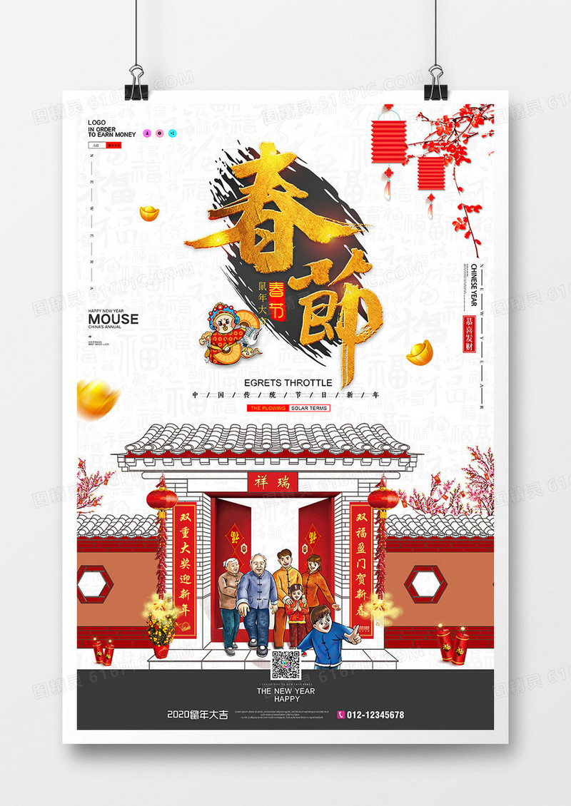 中国风2020年鼠年大吉春节团圆节日海报